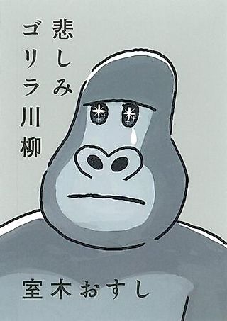 Cover image for the manga called Kanashimi Gorilla Senryuu