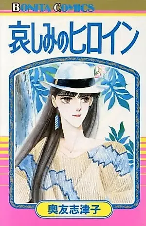 Cover image for the manga called Kanashimi no Heroine