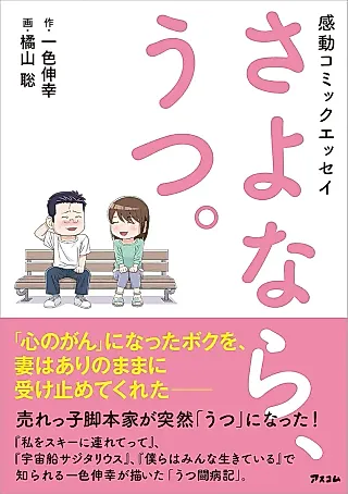 Cover image for the manga called Kandou Comic Essay Sayonara, Utsu.