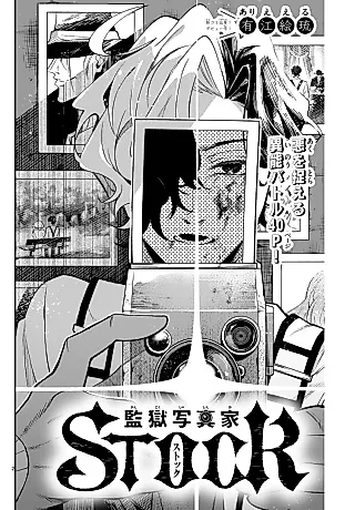 Cover image for the manga called Kangoku Shashinka Stock