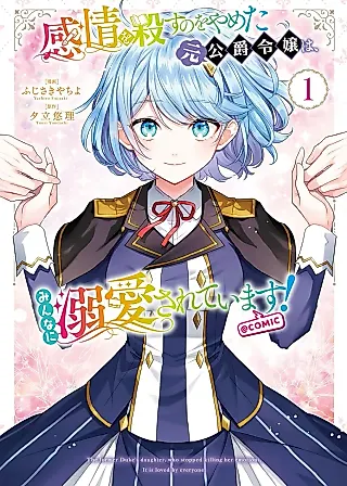 Cover image for the manga called Kanjou wo Korosu no wo Yameta Moto Koushaku Reijou wa, Minna ni Dekiaisareteimasu!