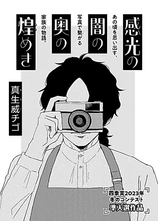 Cover image for the manga called Kankou no Yami no Oku no Kirameki