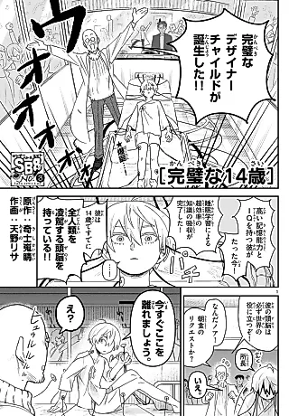 Cover image for the manga called The perfect 14-year-old