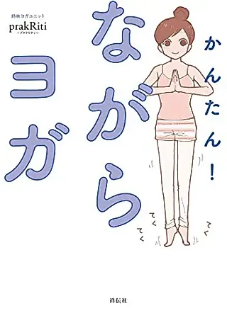 Cover image for the manga called Kantan! Nagara Yoga