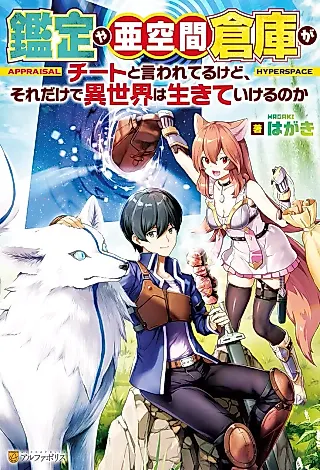Cover image for the novel called Kantei ya Akuukan Souko ga Cheat to Iwareteru kedo, Sore dake de Isekai wa Ikiteikeru no ka