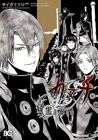 Cover image for the manga called Kanuchi: Kuroki Tsubasa no Shou