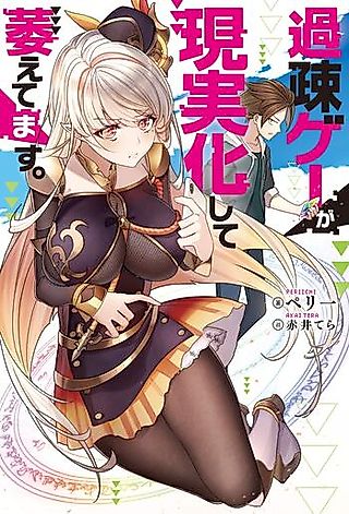 Cover image for the novel called Kaso Gee ga Genjitsu ka Shite Naetemasu.