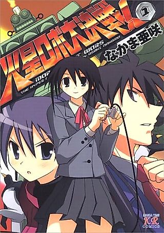 Cover image for the manga called Kasei Robo Daikessen!