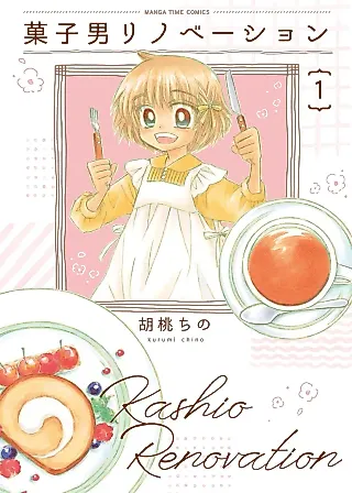 Cover image for the manga called Kashio Renovation