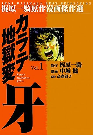 Cover image for the manga called Karate Hell Kiba