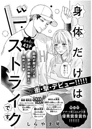 Cover image for the manga called Karada dake wa Do Strike desu