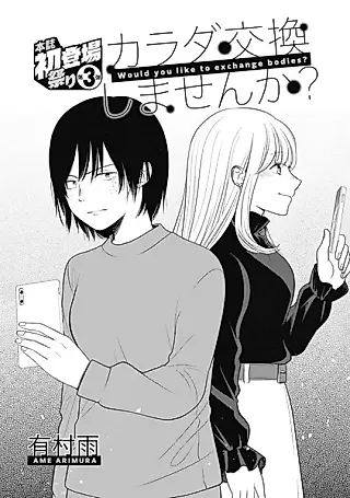 Cover image for the manga called Would you like to exchange bodies?