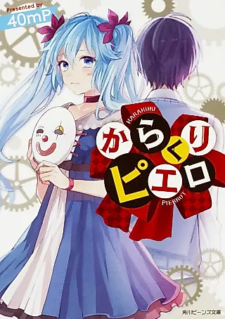 Cover image for the novel called Karakuri Pierrot