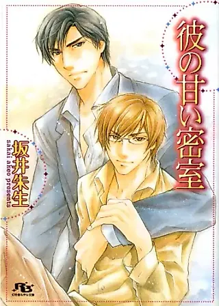 Cover image for the novel called Kare no Amai Misshitsu