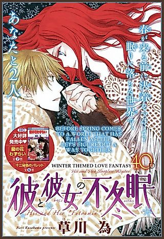 Cover image for the manga called Kare to Kanojo no Futomin