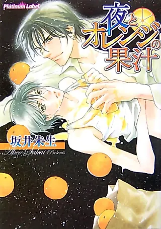 Cover image for the novel called Kare to Orange no Kaju