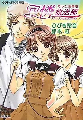 Cover image for the novel called Karen Broadcasting Club Series