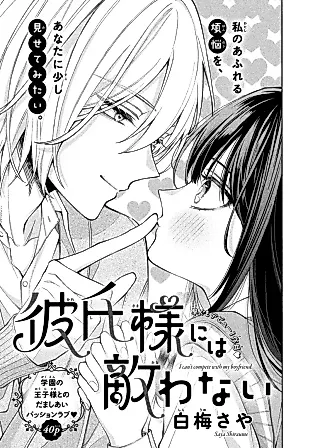 Cover image for the manga called I Can't Compete with My Boyfriend