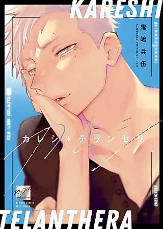 Cover image for the manga called Kareshi Telanthera