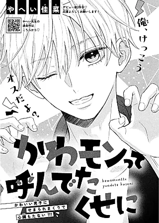 Cover image for the manga called Kawamontte Yondeta Kuse ni