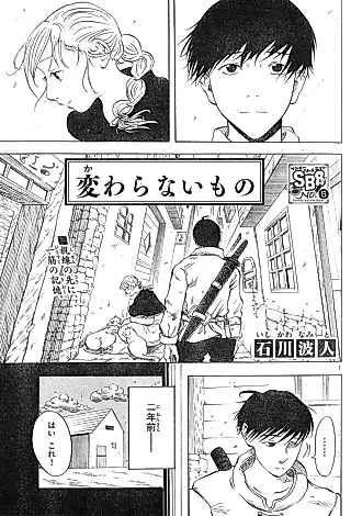 Cover image for the manga called Kawaranai Mono