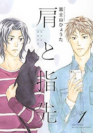 Cover image for the manga called Kata to Yubisaki