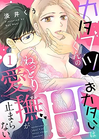 Cover image for the manga called A Guy Who Is Always in a Hurry to Get His Hands on You, I Can't Stop Caressing Him!
