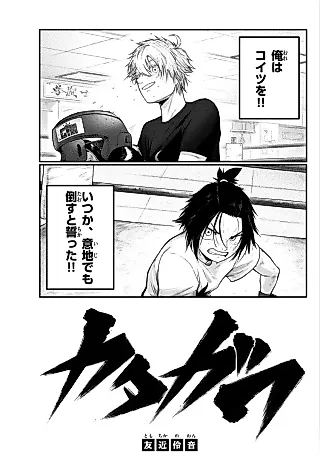 Cover image for the manga called Katagawa