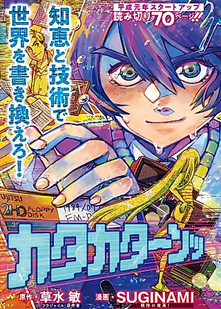 Cover image for the manga called Katakatan