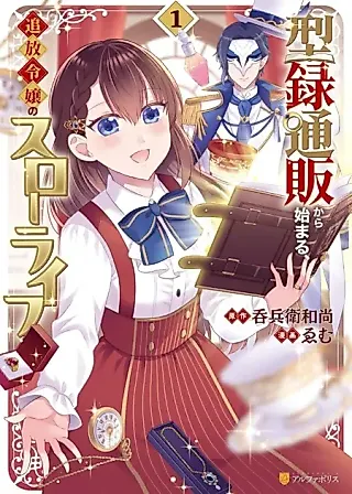 Cover image for the manga called The Exiled Lady's Slow Life via Mail-Order Shopping