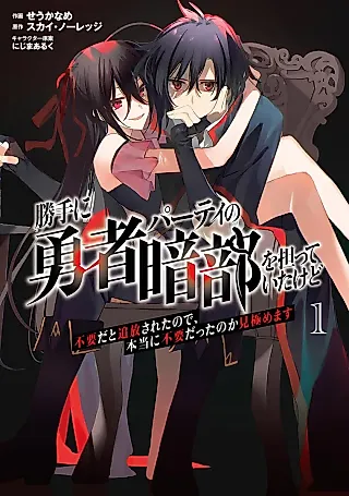 Cover image for the manga called I Became the Dark Side of the Hero's Party of My Own Volition and Was Cast Out for Being "Unnecessary", but We'll See About That
