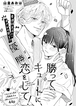 Cover image for the manga called Katte, Cute ni, Koi wo Shite!