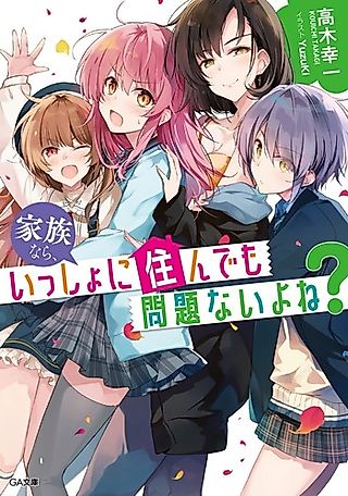 Cover image for the novel called Kazoku nara, Issho ni Sunde mo Mondai Nai yo ne?