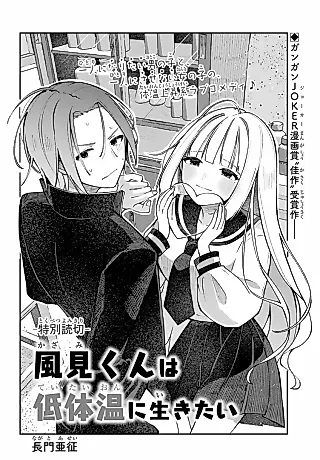 Cover image for the manga called Kazami-kun wa Teitaion ni Ikitai
