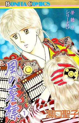 Cover image for the manga called Kaze no Bohyou