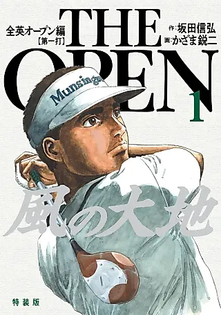 Cover image for the manga called Kaze no Daichi: Zenei Open-hen