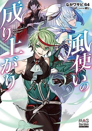 Cover image for the novel called Kazezukai no Nariagari