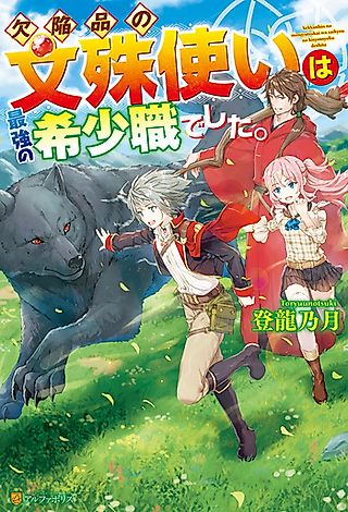 Cover image for the novel called Kekkanhin no Monjutsukai wa Saikyou no Kishoushoku deshita