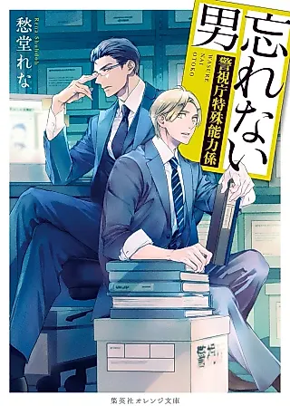 Cover image for the novel called Keishichou Tokushu Nouryokugakari