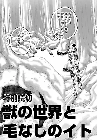 Cover image for the manga called Kemono no Sekai to Ke Nashi no Ito