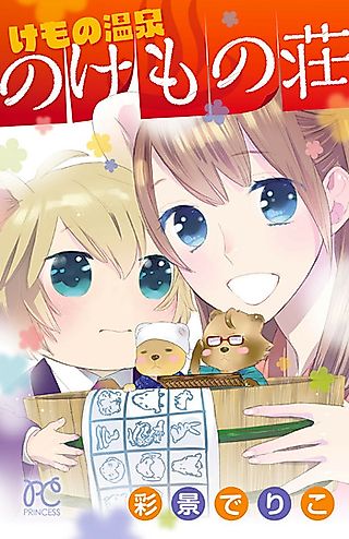 Cover image for the manga called Kemono Onsen no Kemono Sou