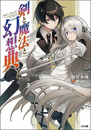 Cover image for the novel called Ken to Mahou to Gensou Ten