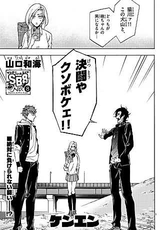 Cover image for the manga called Kenen (Kazumi YAMAGUCHI)