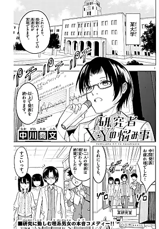 Cover image for the manga called Kenkyuusha X/Y no Nayamigoto