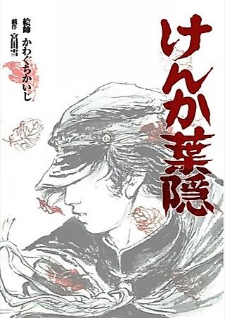 Cover image for the manga called Kenka Hagakure