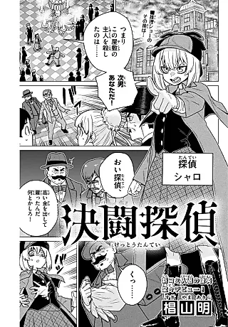 Cover image for the manga called Kettou Tantei