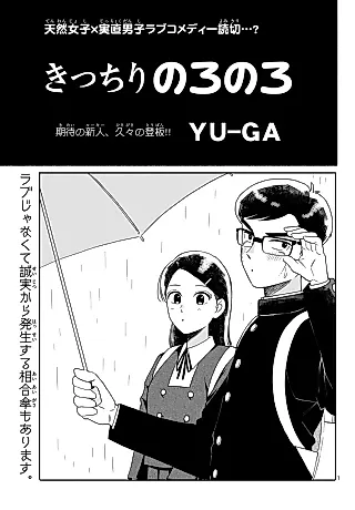 Cover image for the manga called Kicchiri Noronoro