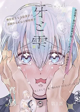 Cover image for the manga called Kiba to Shizuku