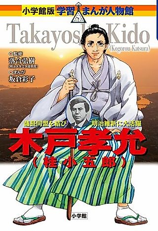 Cover image for the manga called Kido Takayoshi (Katsura Kogorou)