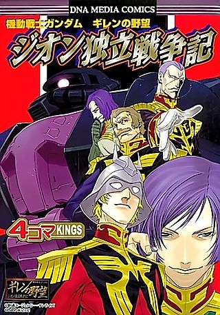 Cover image for the manga called Kidou Senshi Gundam: Giren no Yabou - Zeon Dokuritsu Sensou Ki - 4-Koma KINGS